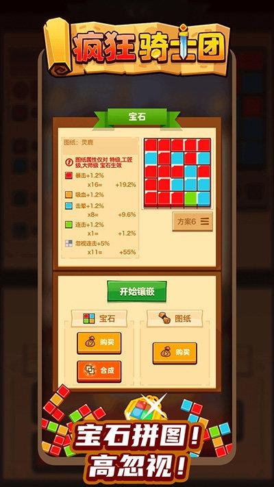 疯狂骑士团修改版