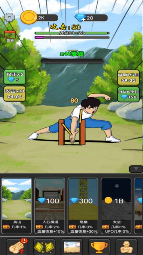 劈砖高高手游戏