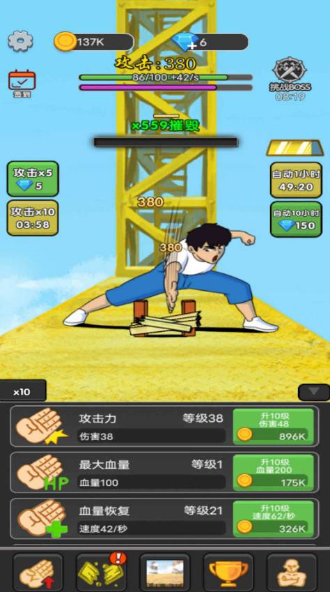 劈砖高高手游戏