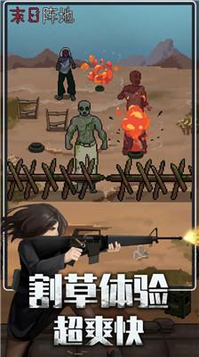 末日阵地极限生存安卓版