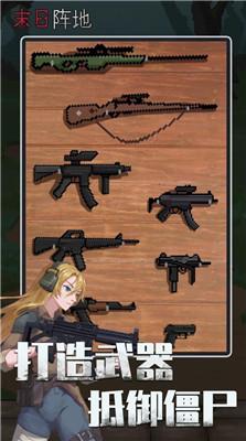 末日阵地极限生存安卓版