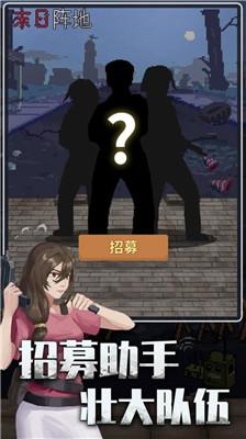 末日阵地极限生存安卓版