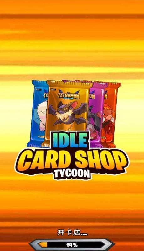 闲置卡牌店大亨