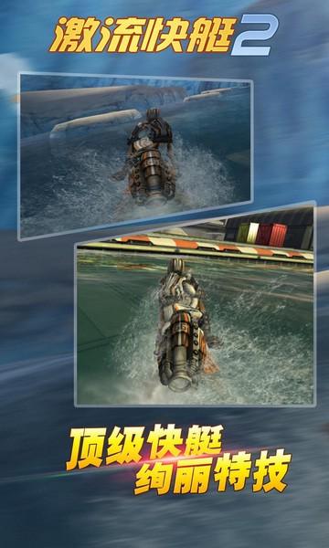 激流快艇2