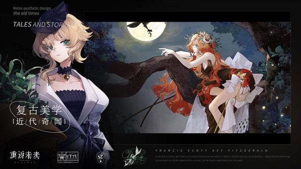 重返未来1999游戏