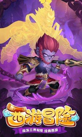 西游冒险手机版