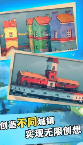 建造欢乐城镇游戏