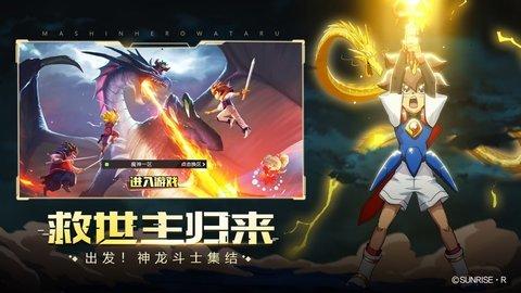 魔神英雄传神龙斗士