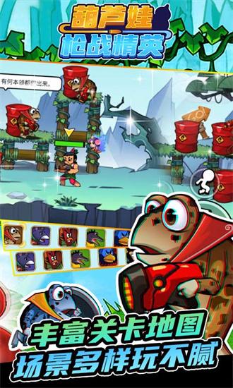 葫芦娃枪战精英手游