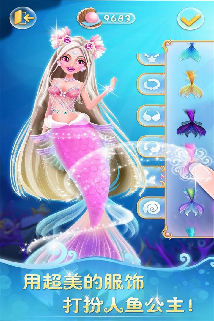 人鱼公主美妆秀正版