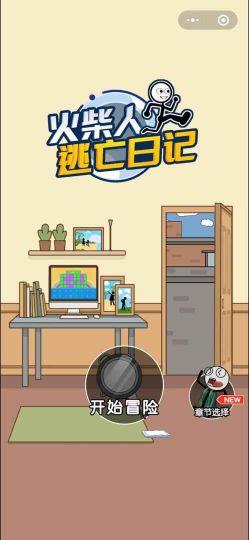 火柴人大逃亡总集篇免广告