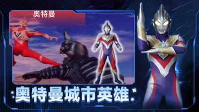 奥特曼城市英雄内置菜单版手游