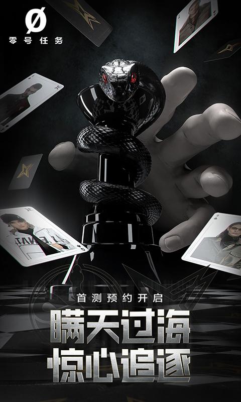 零号任务游戏