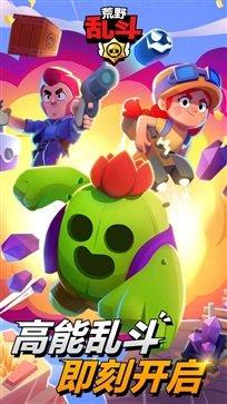 荒野乱斗修改免费版