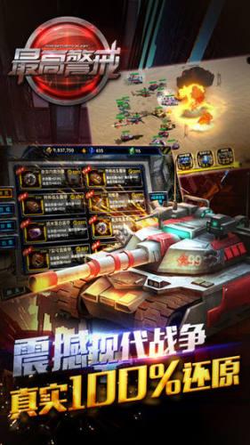 最高警戒手游正版