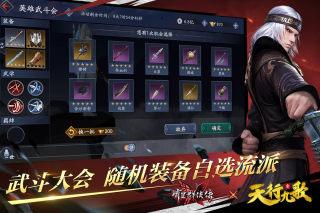 流星群侠传游客模式