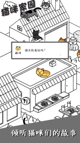 猫咪家园手机版正版