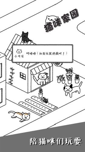 猫咪家园手机版正版