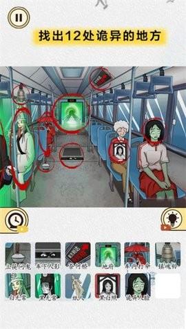 微恐找找茬游戏