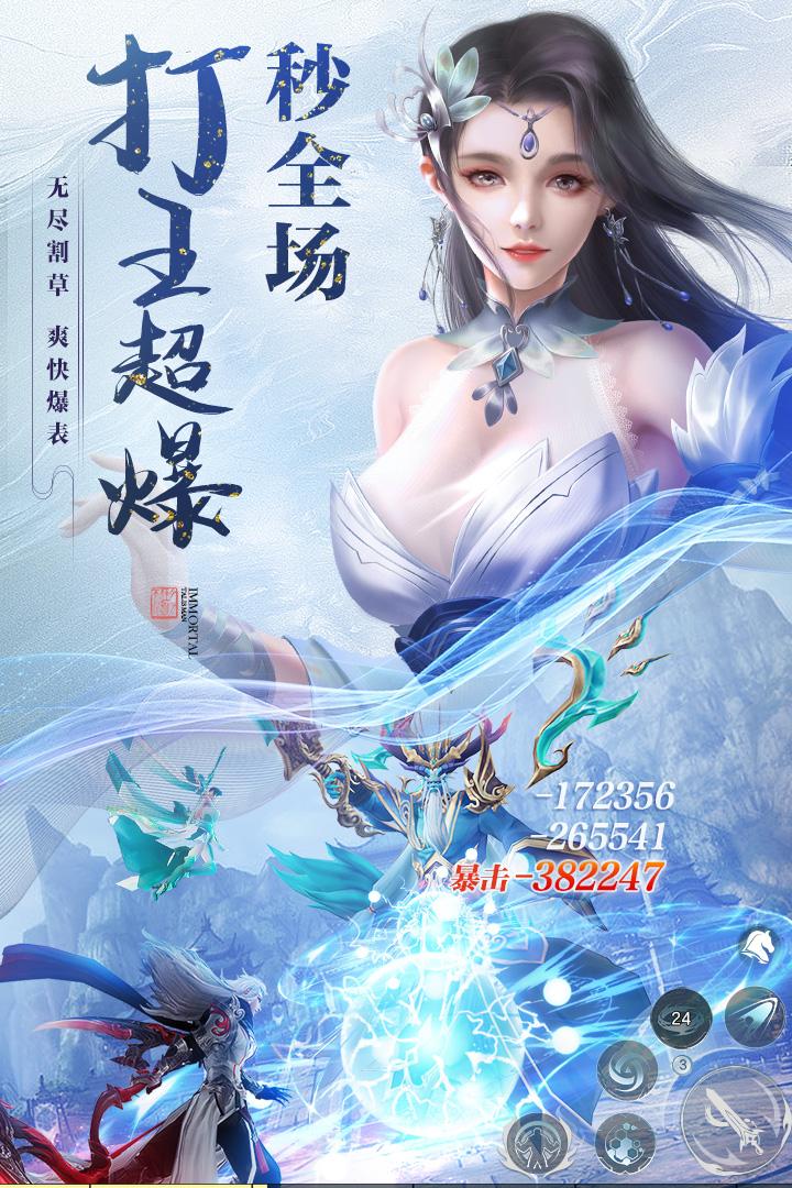 逆袭的仙王手游