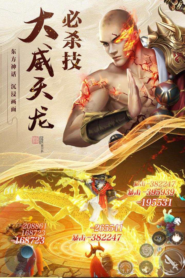 逆袭的仙王手游