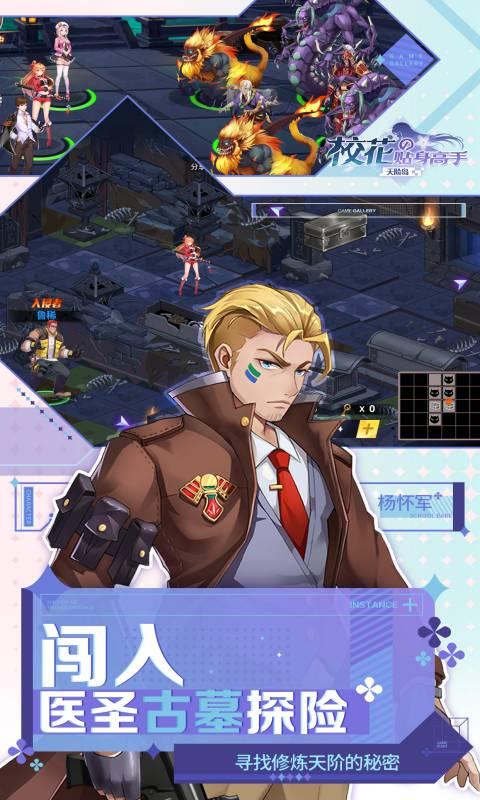 校花的贴身高手手游