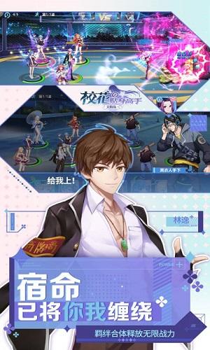 校花的贴身高手手游