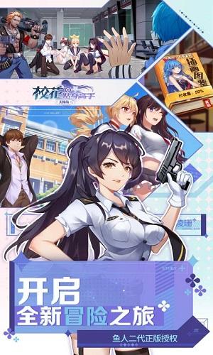 校花的贴身高手手游