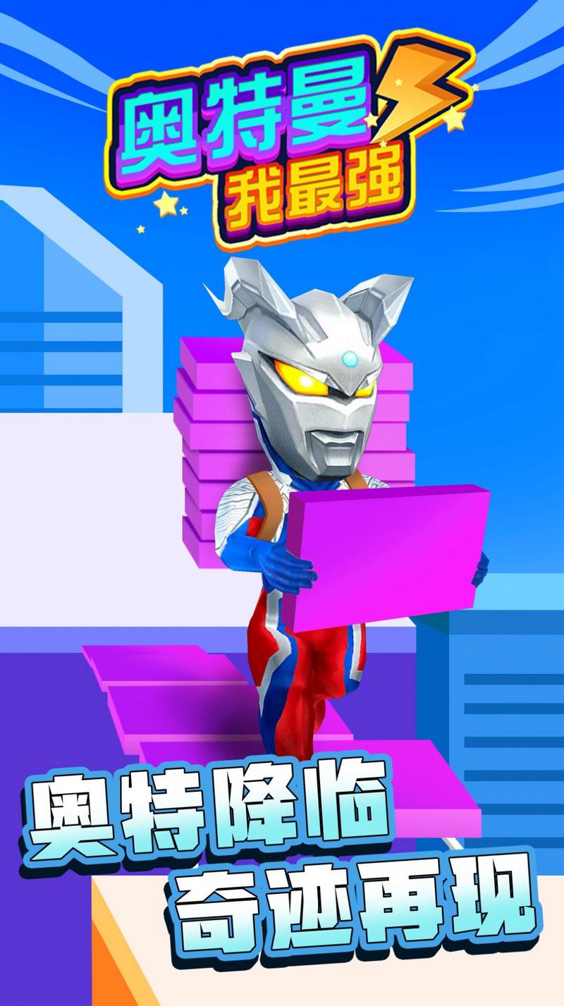 奥特曼我最强游戏