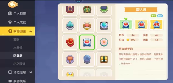 《遇见喵克斯》隐身怪打法攻略