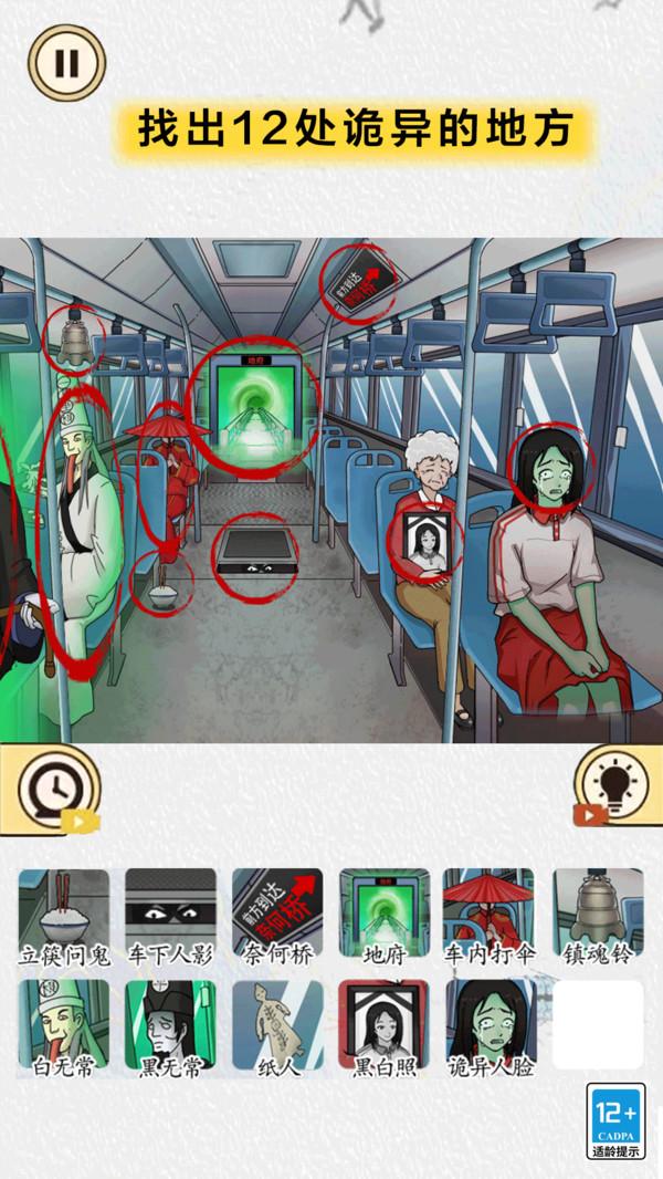 微恐找找茬游戏