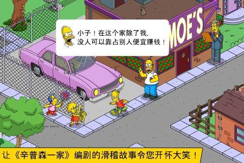 辛普森一家游戏中文版
