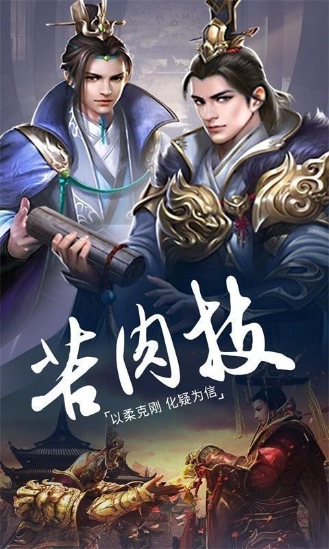 三国的后裔手机版