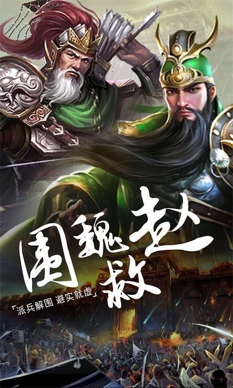 三国的后裔手机版