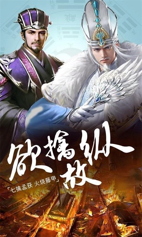 三国的后裔手机版