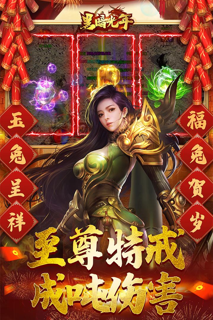 黑暗光年修改版无限灵符