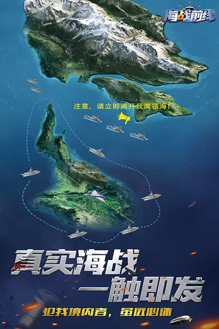 海战前线正版