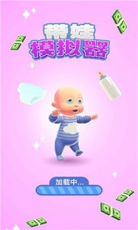 带娃模拟器