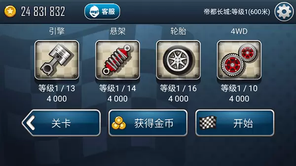 登山赛车天朝历险修改版无限金币版