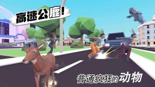 普通疯狂的动物游戏安卓版