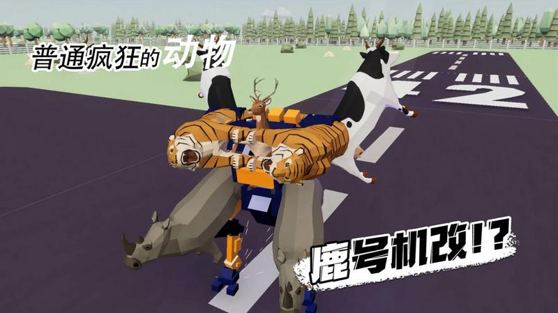 普通疯狂的动物游戏安卓版