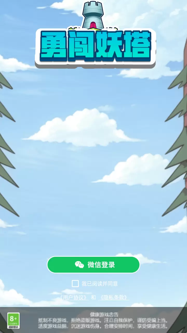 勇闯妖塔正式版