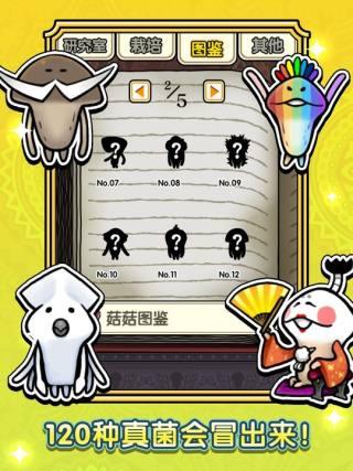 蘑菇花园HD安装中文版