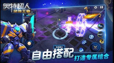 奥特超人绝地王者