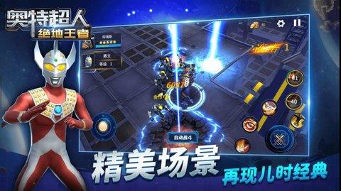 奥特超人绝地王者