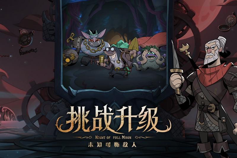 月圆之夜全职业全DLC修改