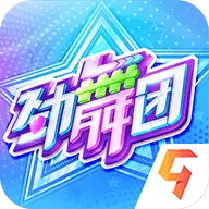 劲舞时代网易版