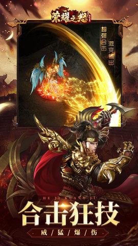 荣耀之怒手机版