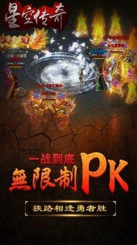 星空传奇手游高爆版