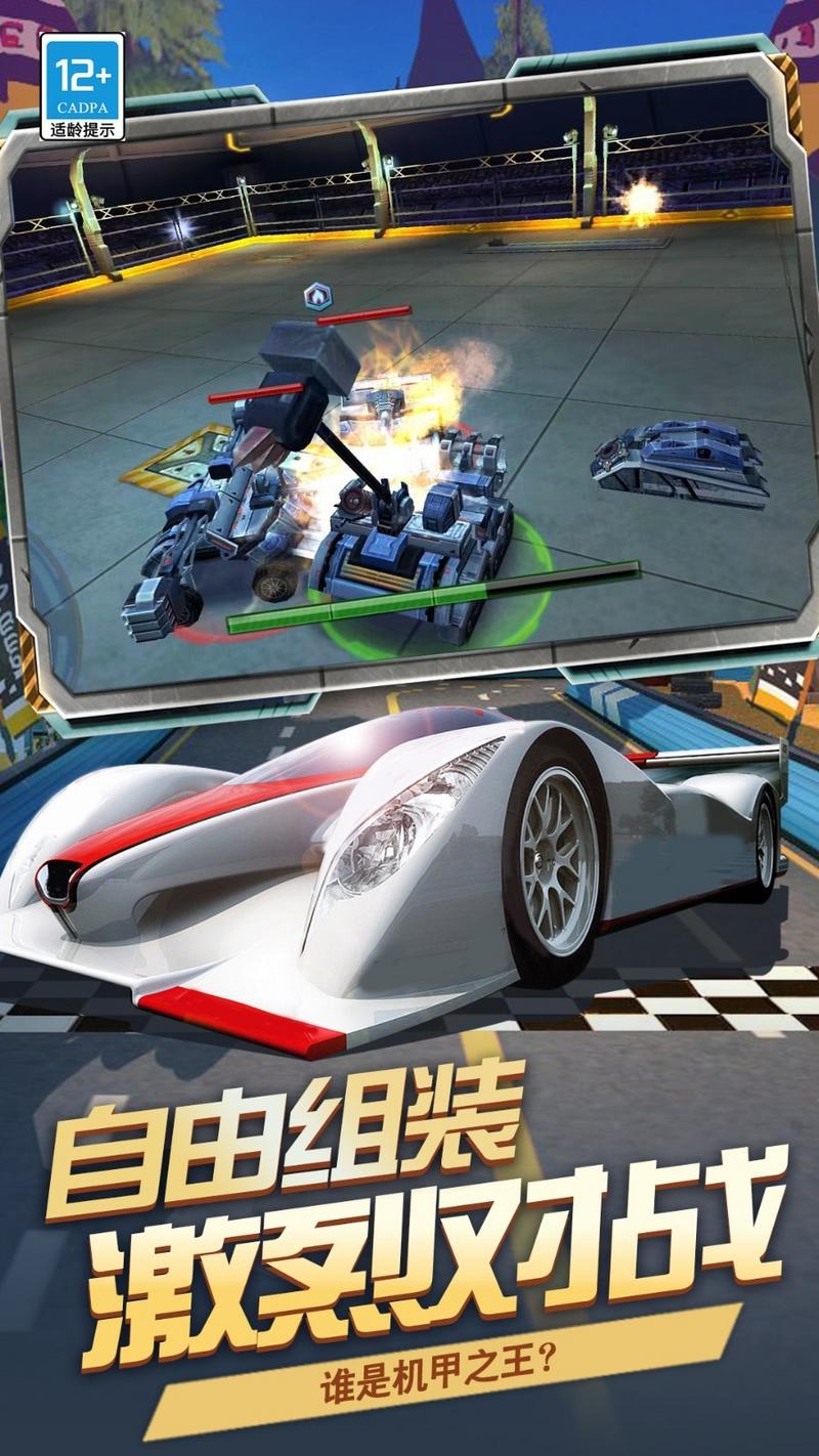 机甲决斗场免广告版手游